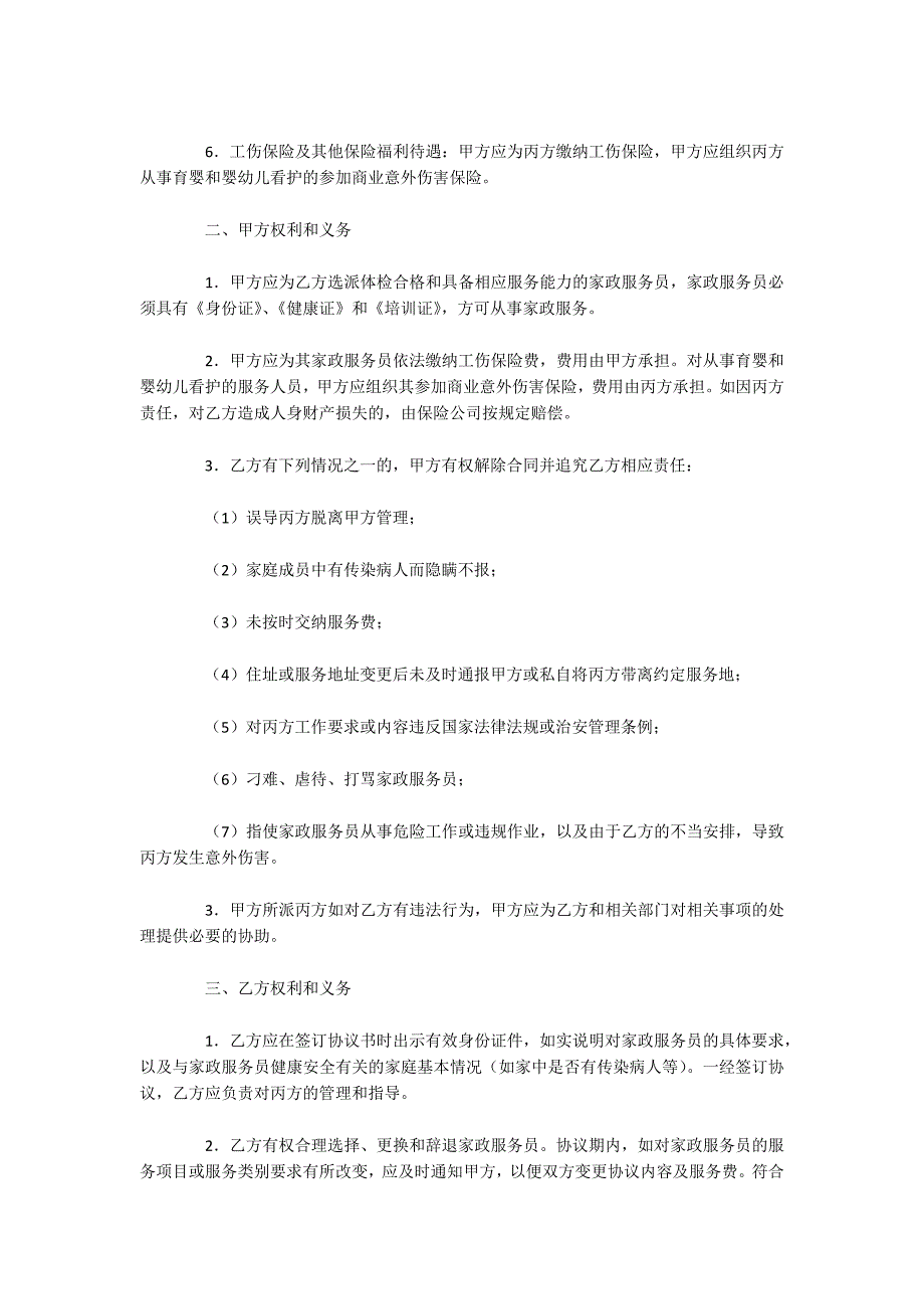 家政服务协议书（沈阳示范文本）（可编辑）_第2页