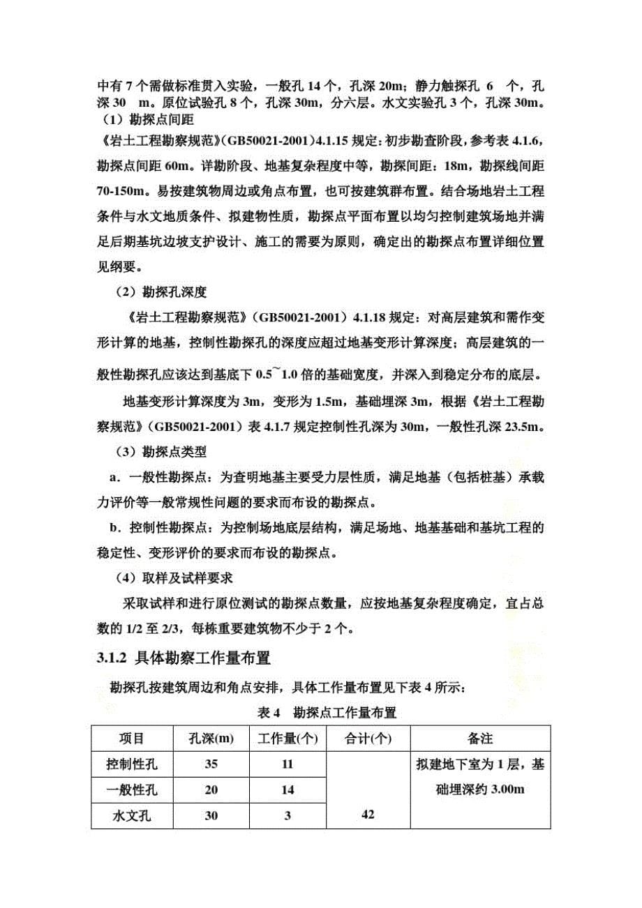 工程地质勘查课程设计地质大学精品_第5页