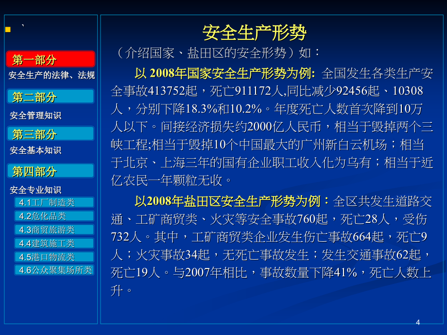 《安全生产公共培训》PPT幻灯片_第4页