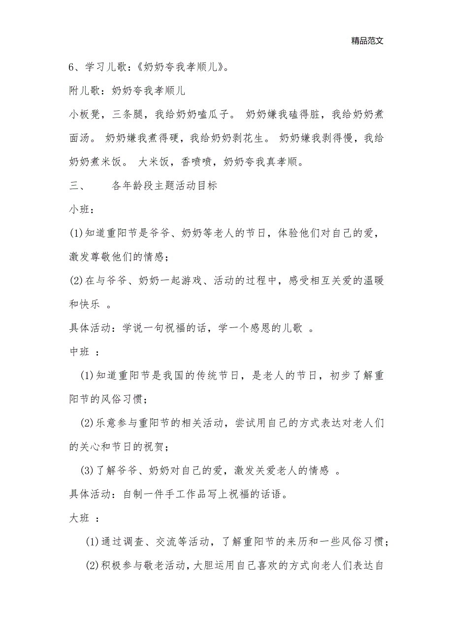 幼儿园重阳节感恩活动方案_幼儿园管理_第2页