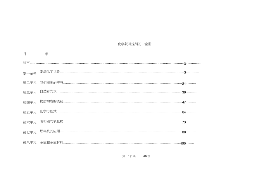 中考化学全部复习资料{精品级文档}_第1页