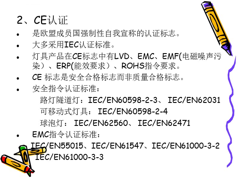 认证常识培训资料ppt课件_第5页