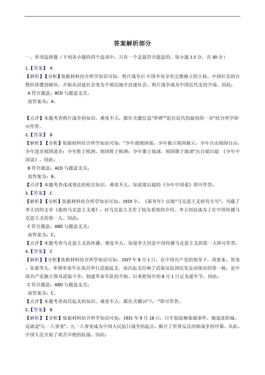 精编解析版四川省甘孜州2020年中考历史真题试卷_第5页