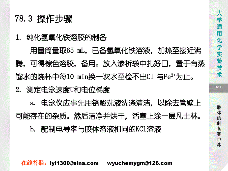 胶体的制备和电泳ppt课件_第4页