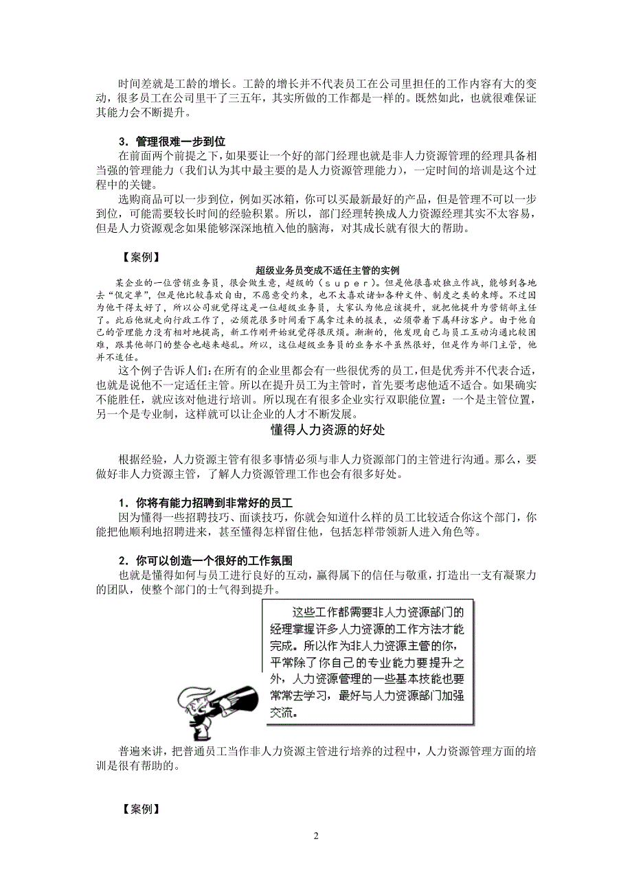 非人力资源经理的人力资源管理（2020年10月整理）.pdf_第2页