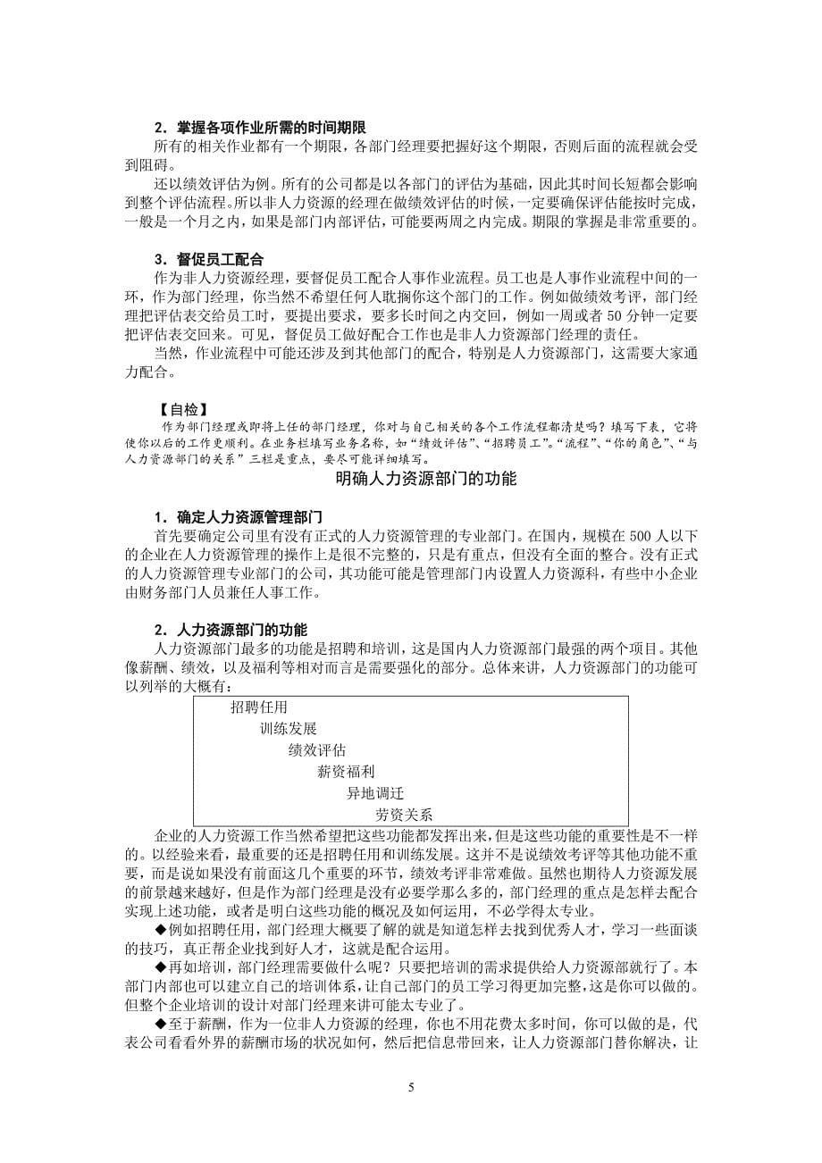 非人力资源经理的人力资源管理（2020年10月整理）.pdf_第5页