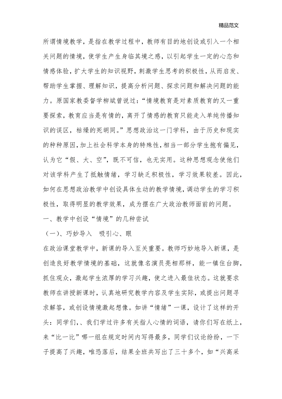 寓情境于思想政治教学之中_政治教学反思_第2页