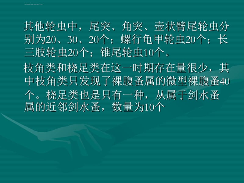 生态学水质试验进展汇报ppt课件_第4页