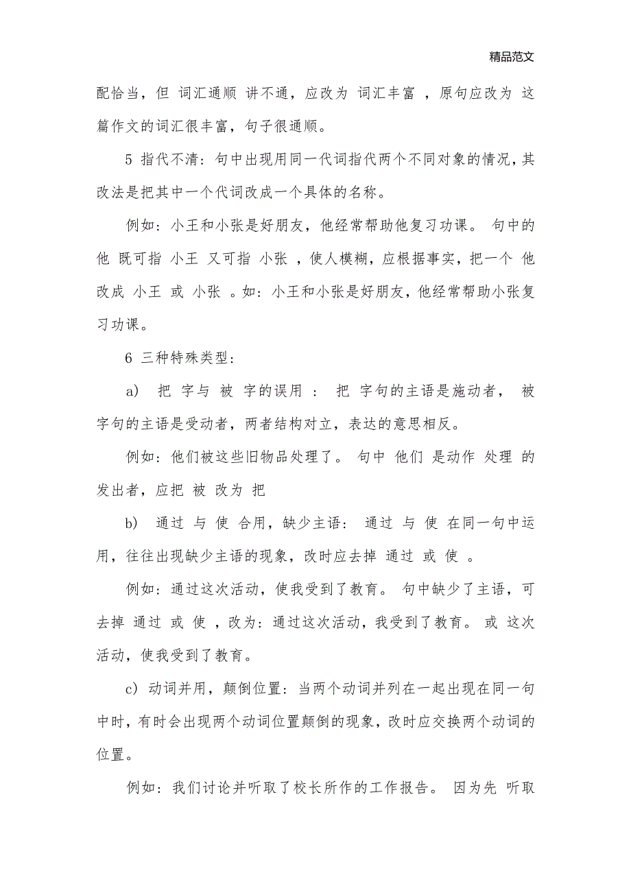 高考病句辨析方法_汉语常识_第3页