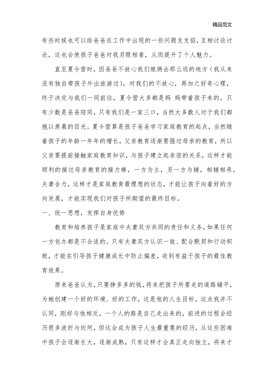 夫妻在假期中对孩子进行共同教育的优势_育儿观念_第3页