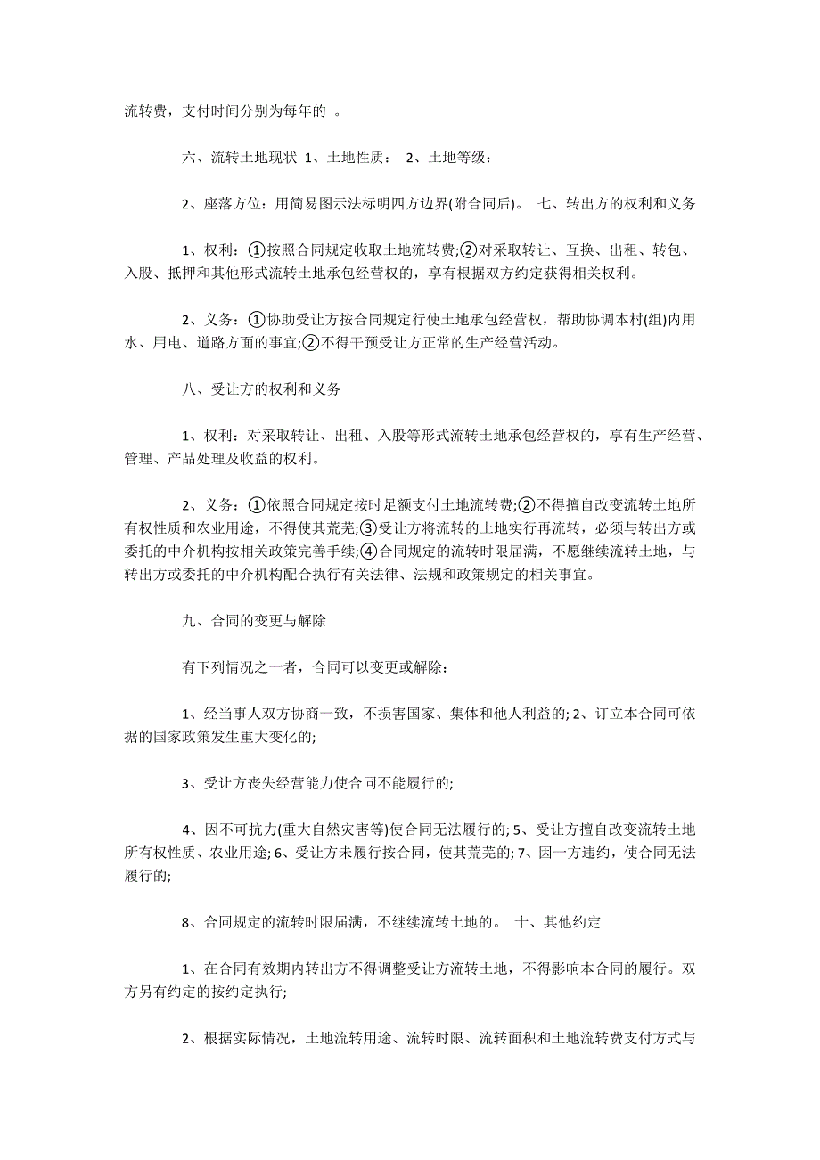 土地流转经营合同模板（可编辑）_第2页