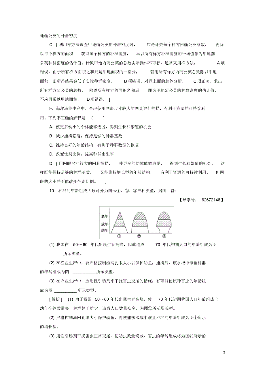 2020高中生物课时分层作业11种群的特征新人教版必修3_第3页