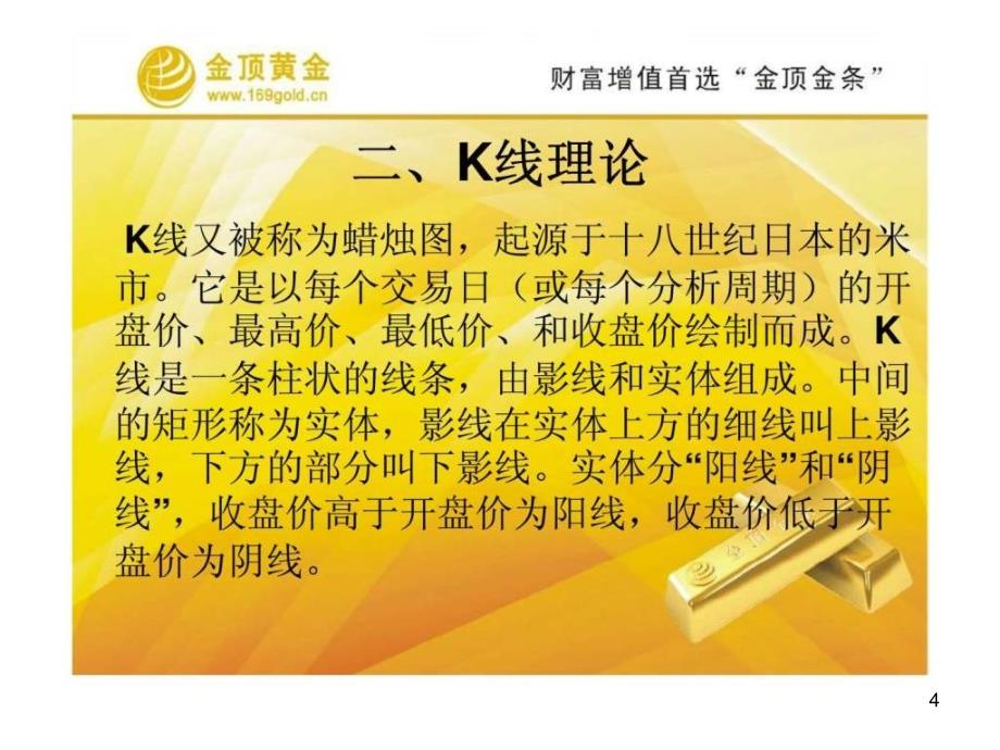 《黄金投资技术分析》PPT幻灯片_第4页