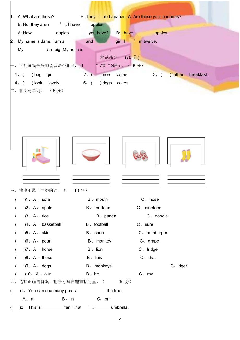 牛津译林版英语四模级上册期末学业水平测试）_第2页