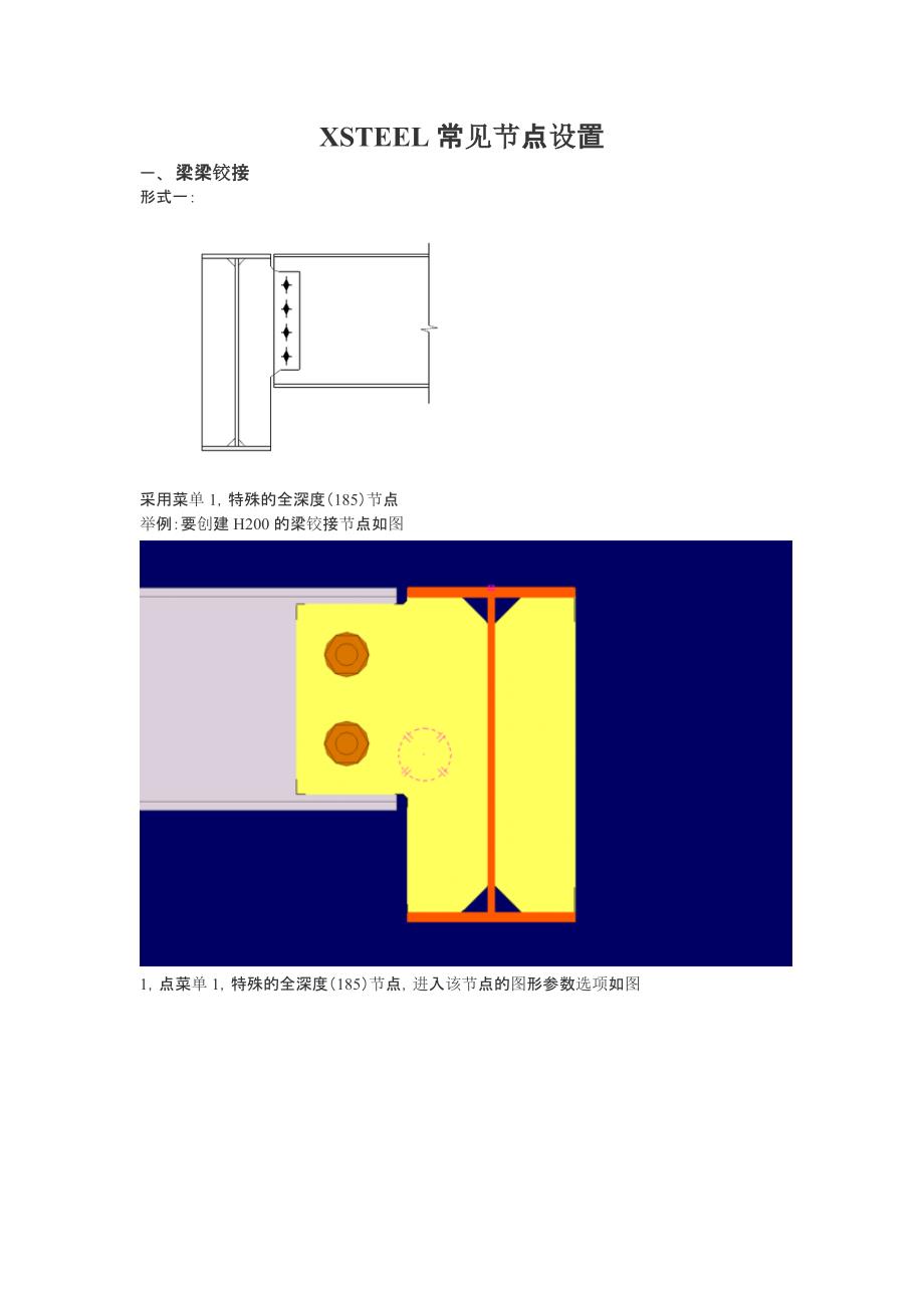 TEKLA常用系统节点设置（最新版-修订）新修订_第1页