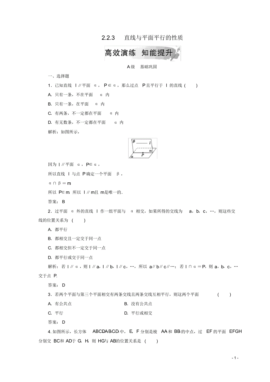 2020高中数学第二章2.2直线、平面平行的判定及其性质2.2.3直线与平面平行的性质检测新人教A版必修2_第1页