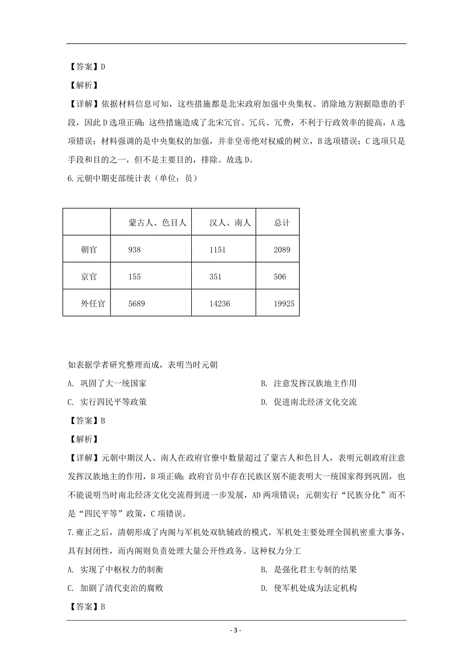 2019-2020学年高二下学期期中考试历史试题 Word版含解析_第3页