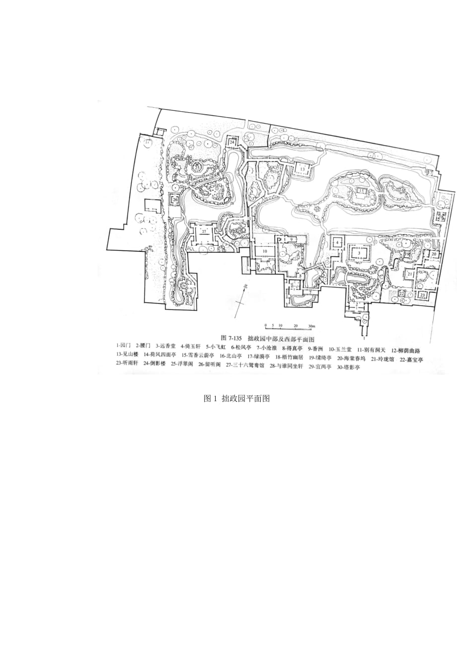 2020年广西桂林理工大学风景园林基础考研真题_第3页