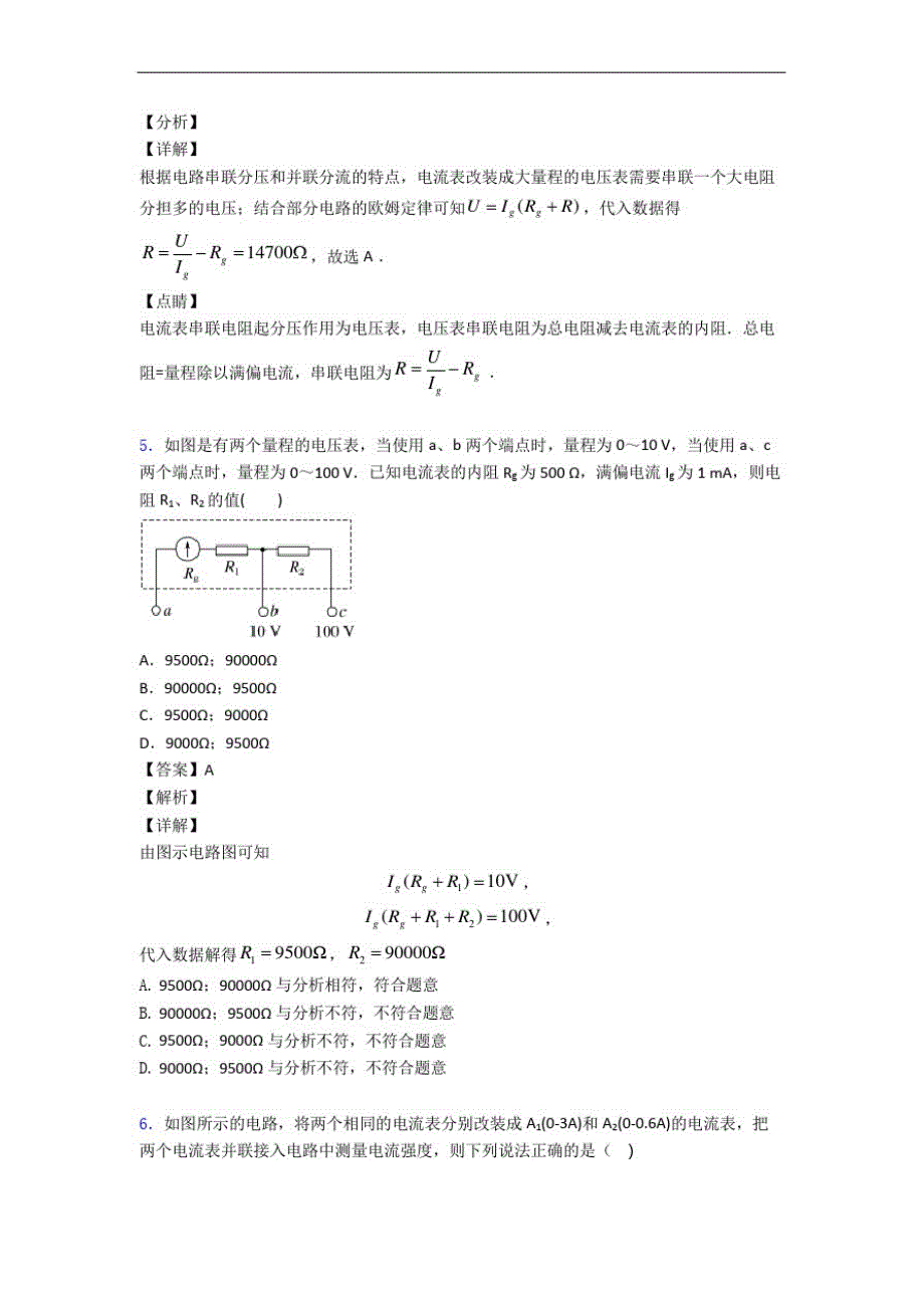 河北省衡水十三中物理第十一章电路及其应用精选测试卷专题练习_第3页