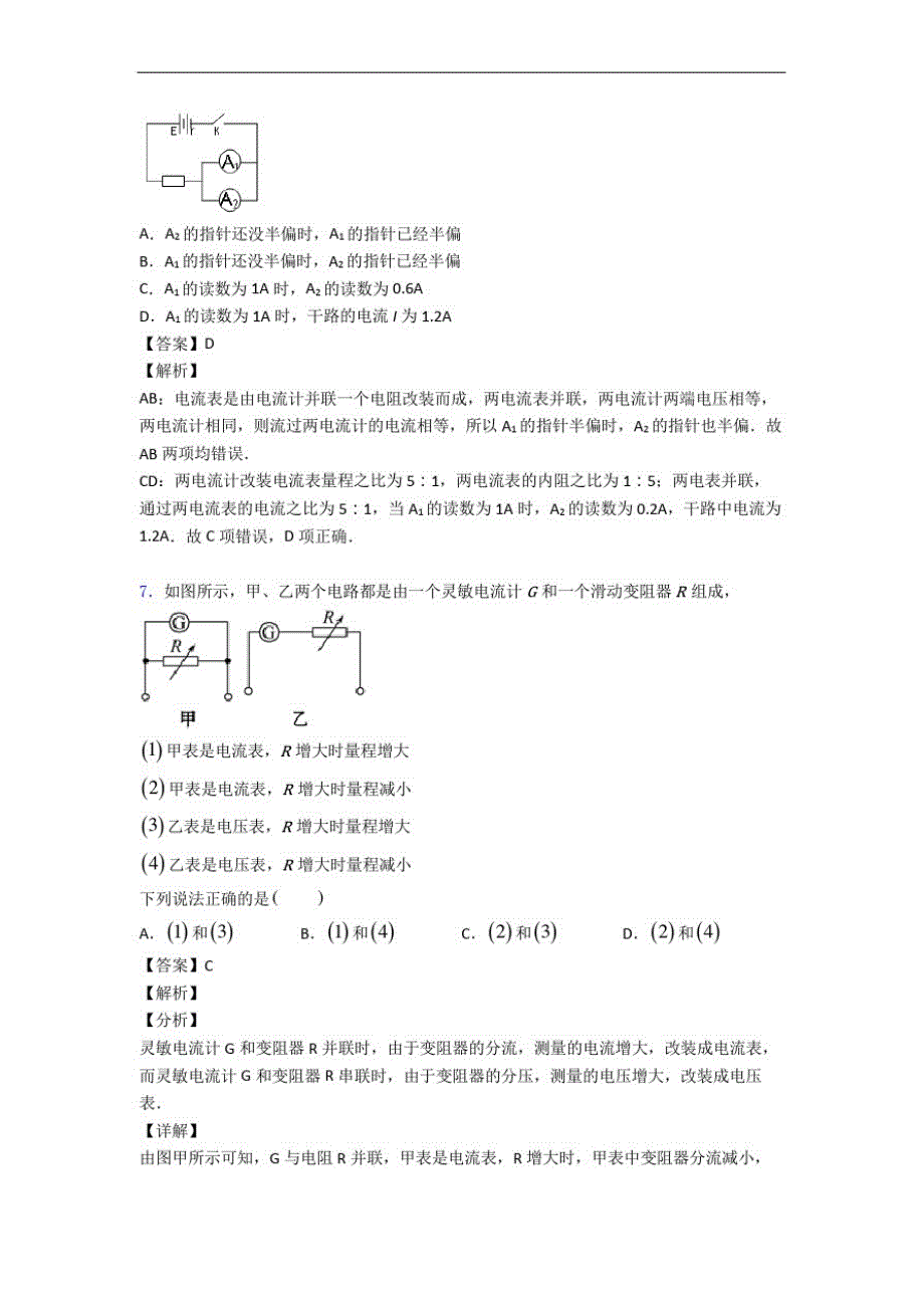 河北省衡水十三中物理第十一章电路及其应用精选测试卷专题练习_第4页