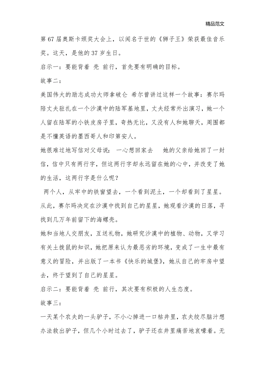 将压力转化为动力励志主题班会教案_主题班会教案大全_第3页