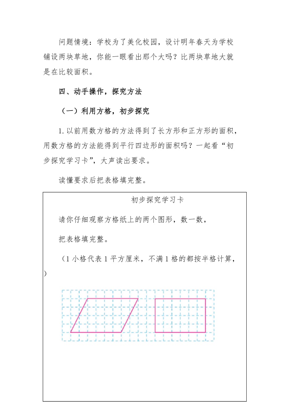 （人教版）五年级上册数学教案-6.1平行四边形的面积(49)_第3页