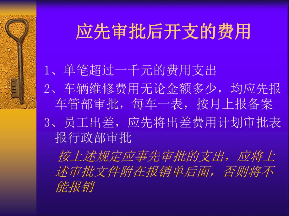 费用报销管理培训ppt课件_第2页