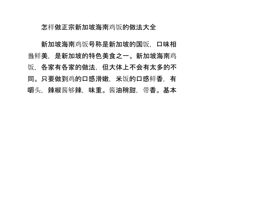 怎样做正宗新加坡海南鸡饭的做法大全ppt课件_第1页