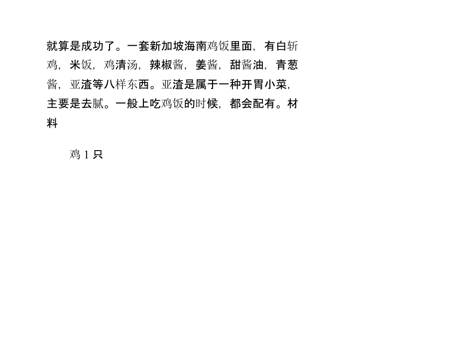 怎样做正宗新加坡海南鸡饭的做法大全ppt课件_第2页