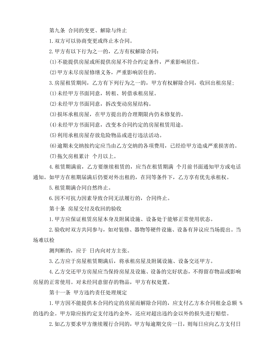 2020年最新西安市房屋租赁合同3篇_第3页