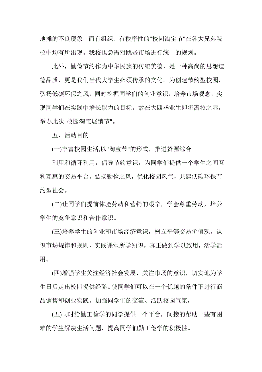 校园淘宝节活动流程及实施方案3篇_第4页