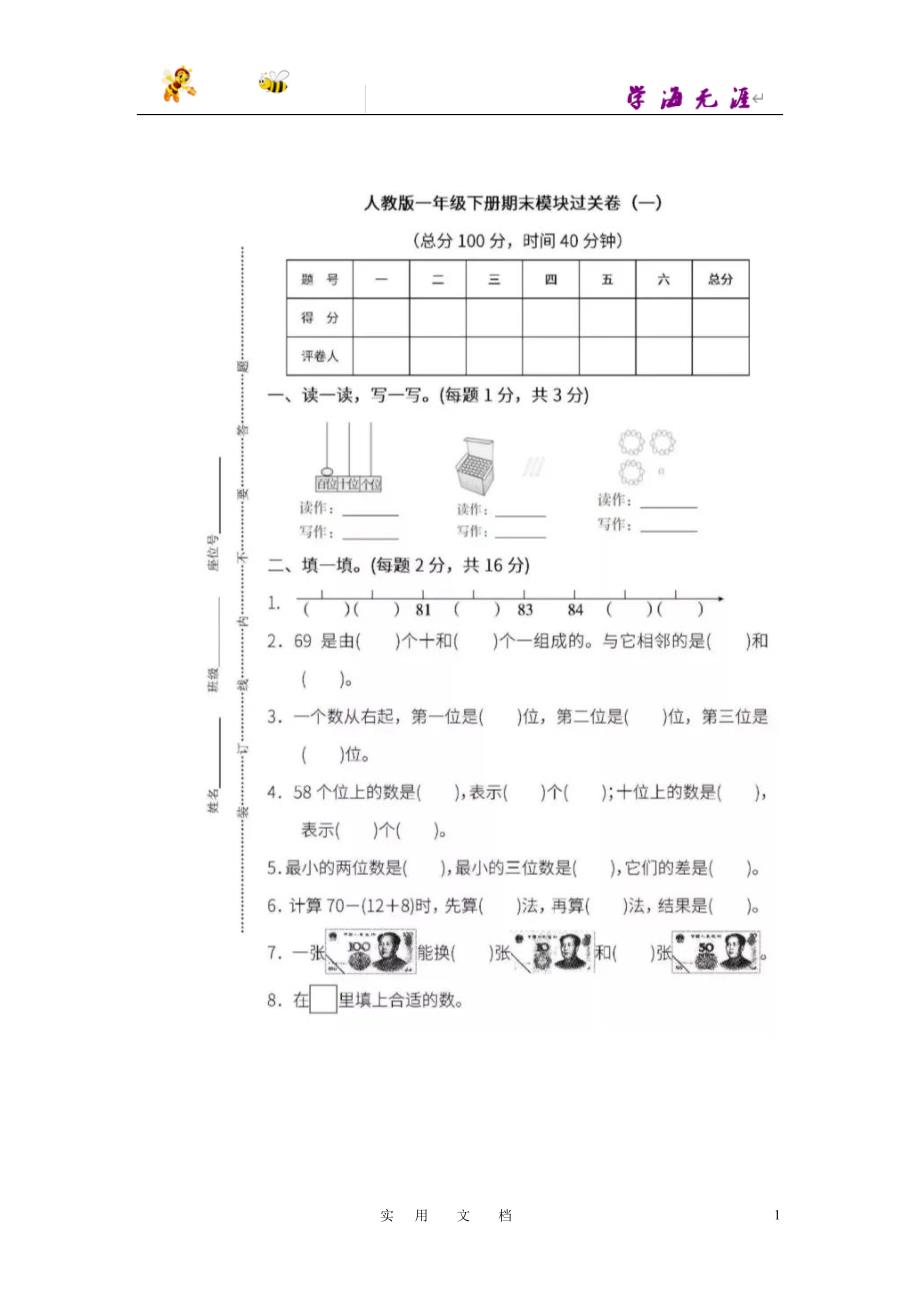 一年级下册数学期末考试试卷11_第1页