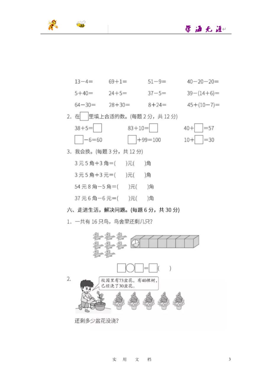 一年级下册数学期末考试试卷11_第3页