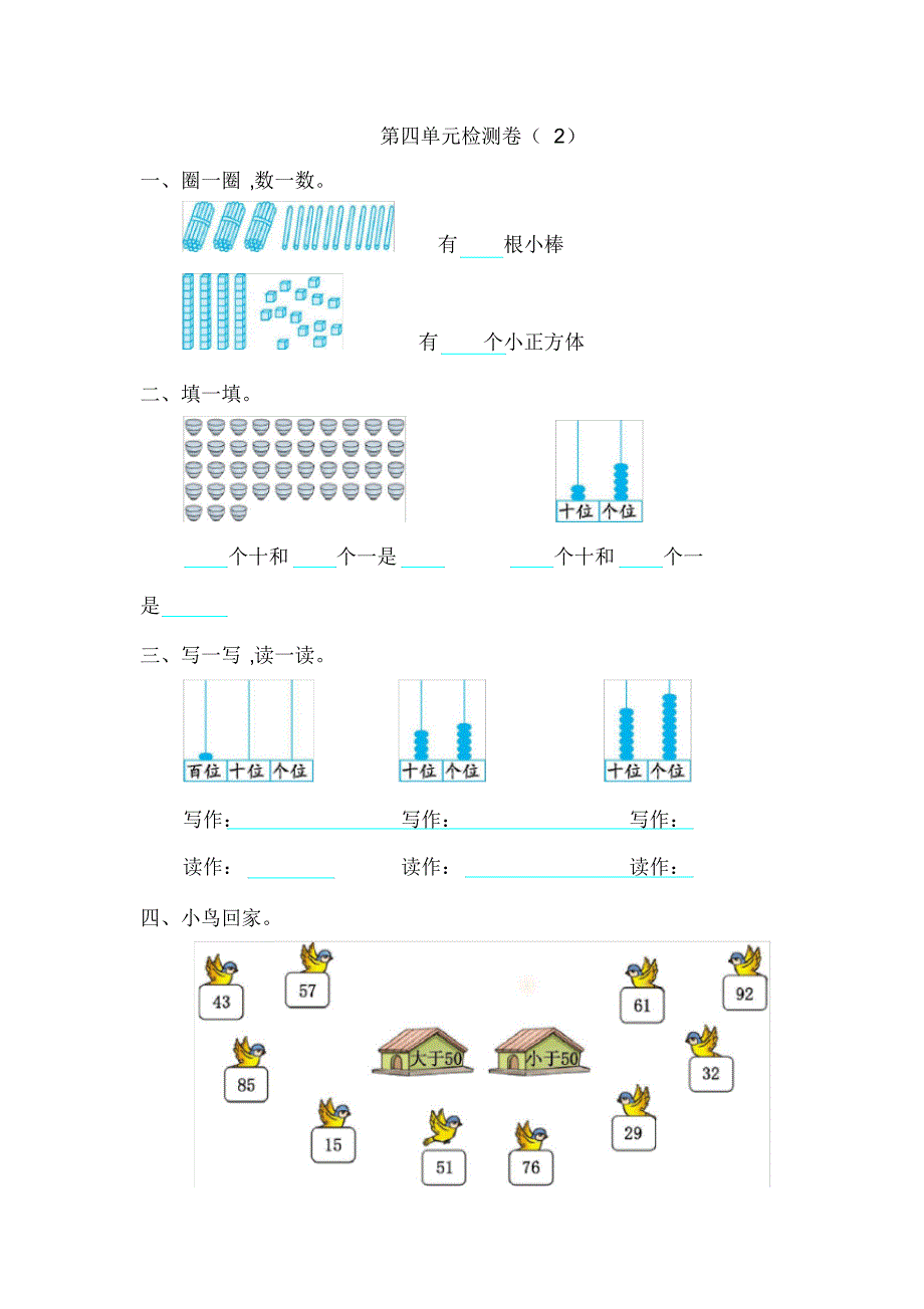 人教版一年级数学下册第四单元测试卷(2)_第1页