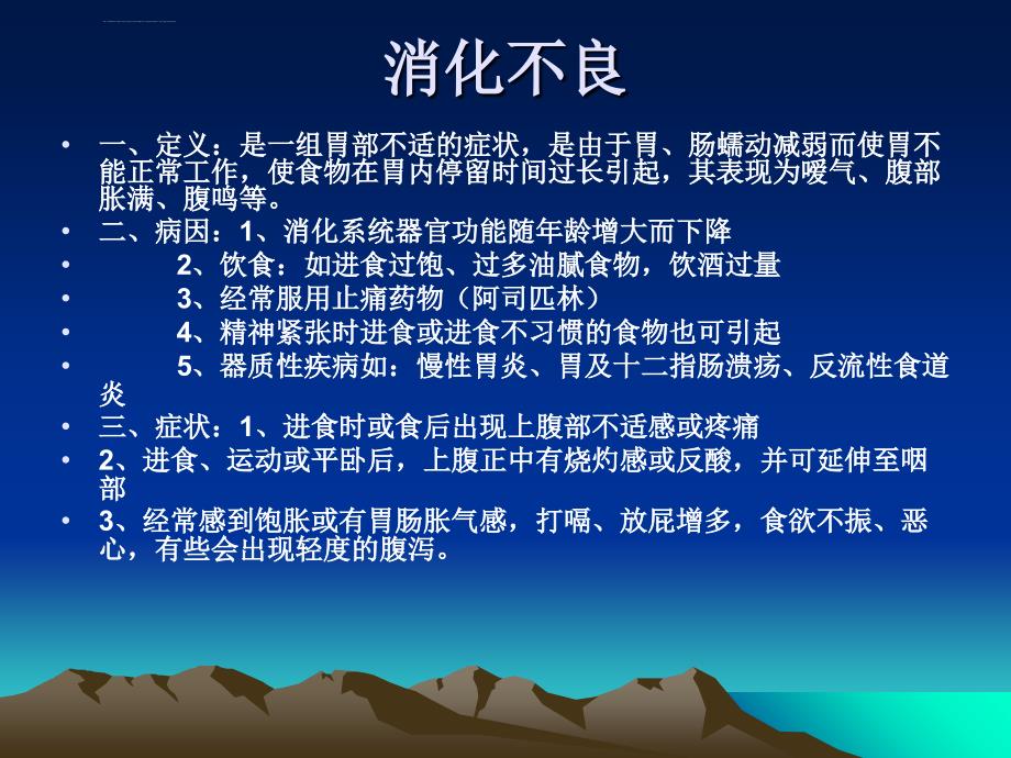 胃肠道疾病的诊断与用药ppt课件_第2页