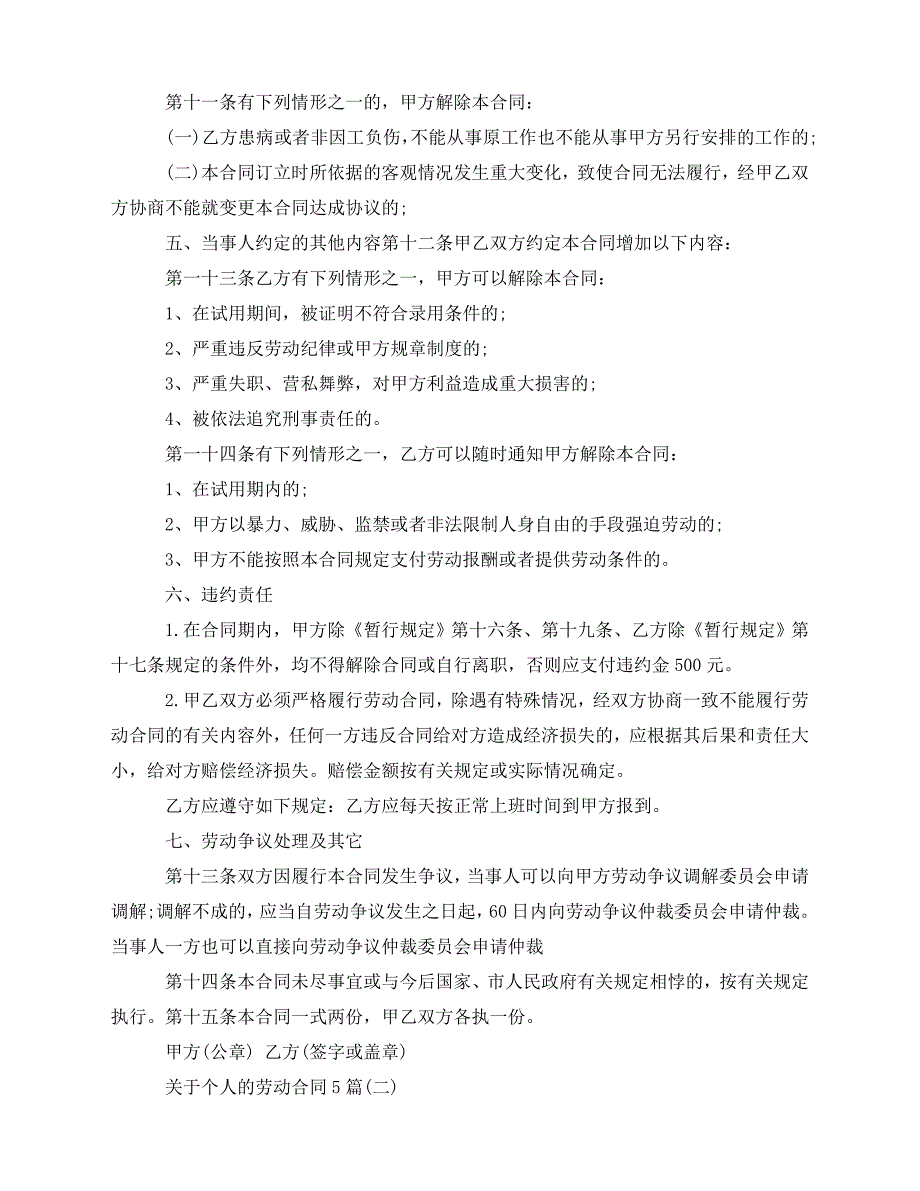 2020年最新关于个人的劳动合同5篇_第2页