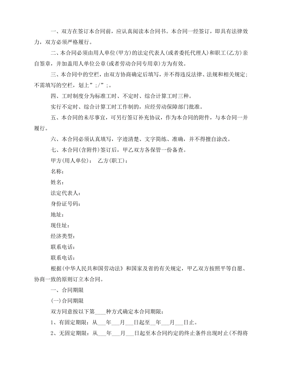 2020年最新关于个人的劳动合同5篇_第3页