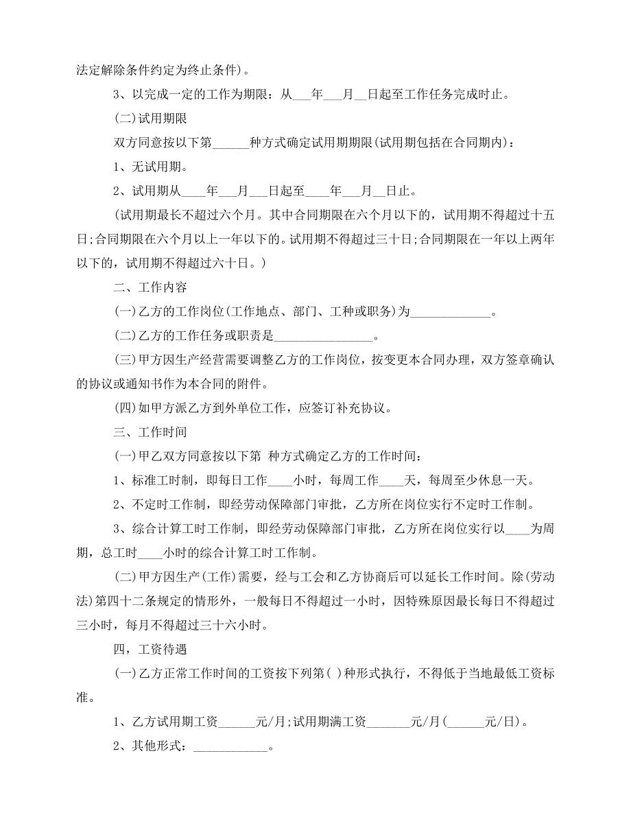 2020年最新关于个人的劳动合同5篇_第4页