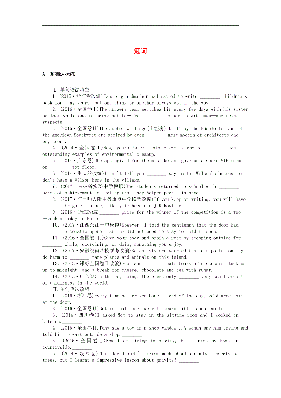 高考政治一轮复习 课练3 多彩的消费(1)_第1页