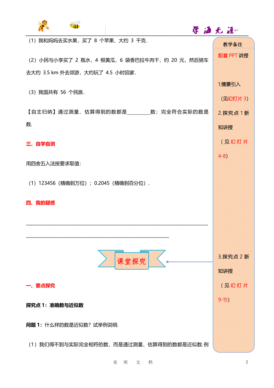 19秋七数上(RJ)--配套精品导学案：1.5.3 近似数_第2页