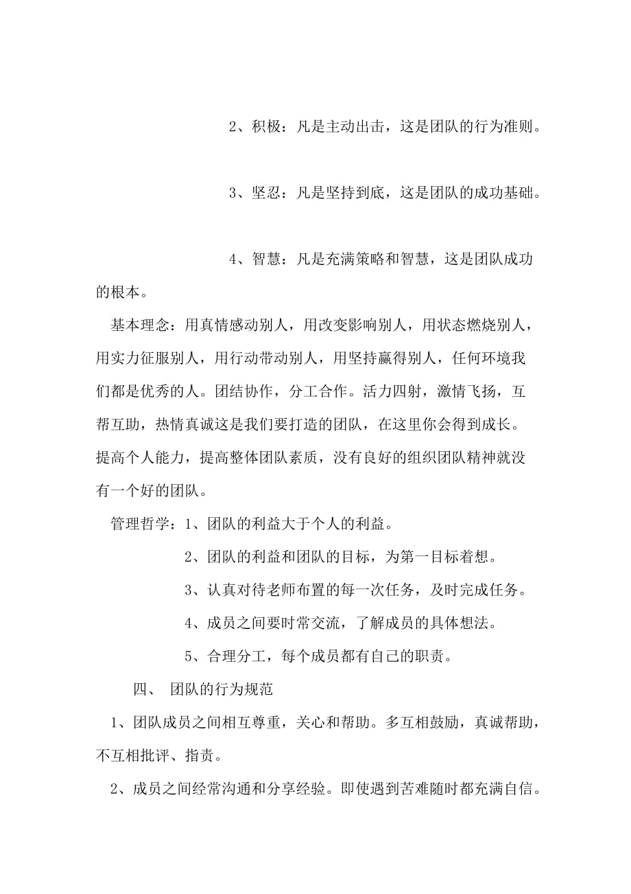 1、团队组建的策划活动书.doc_第2页