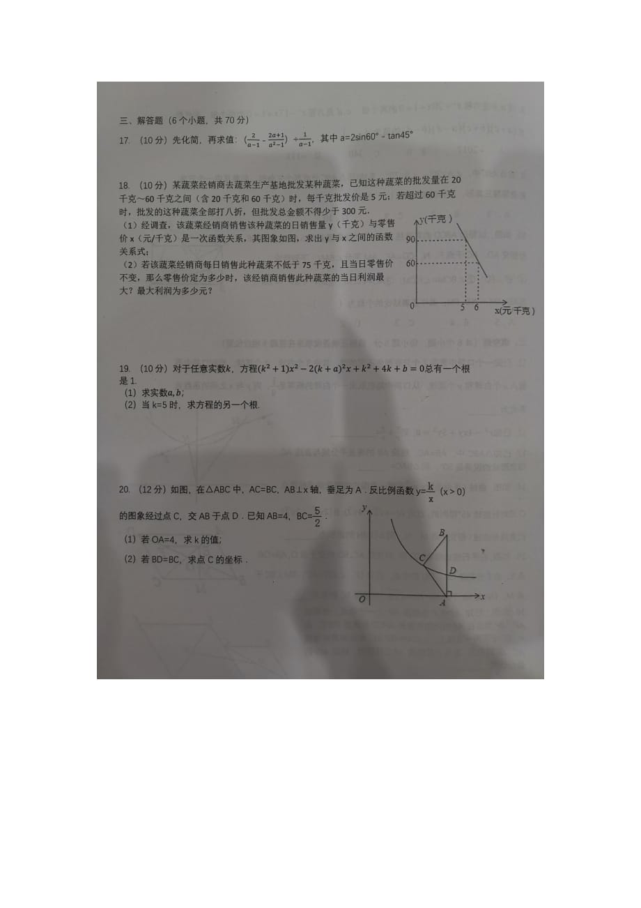 【绝对精品】四川省南充高中2019年6月15日自主招生数学试题_第3页