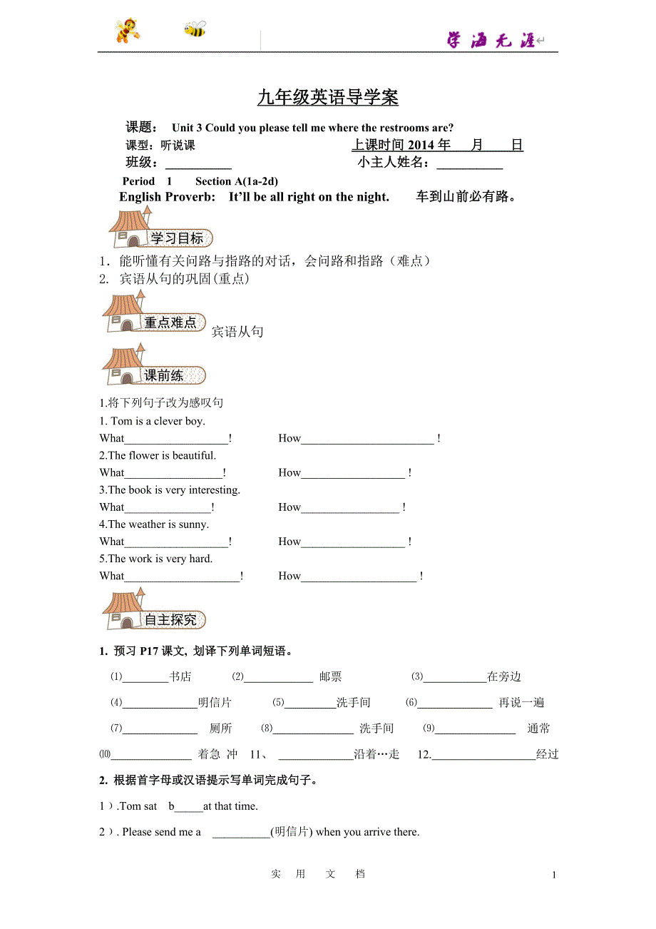 新人教 初中英语--Unit 3 Could you please tell me（6课时学案）_第1页