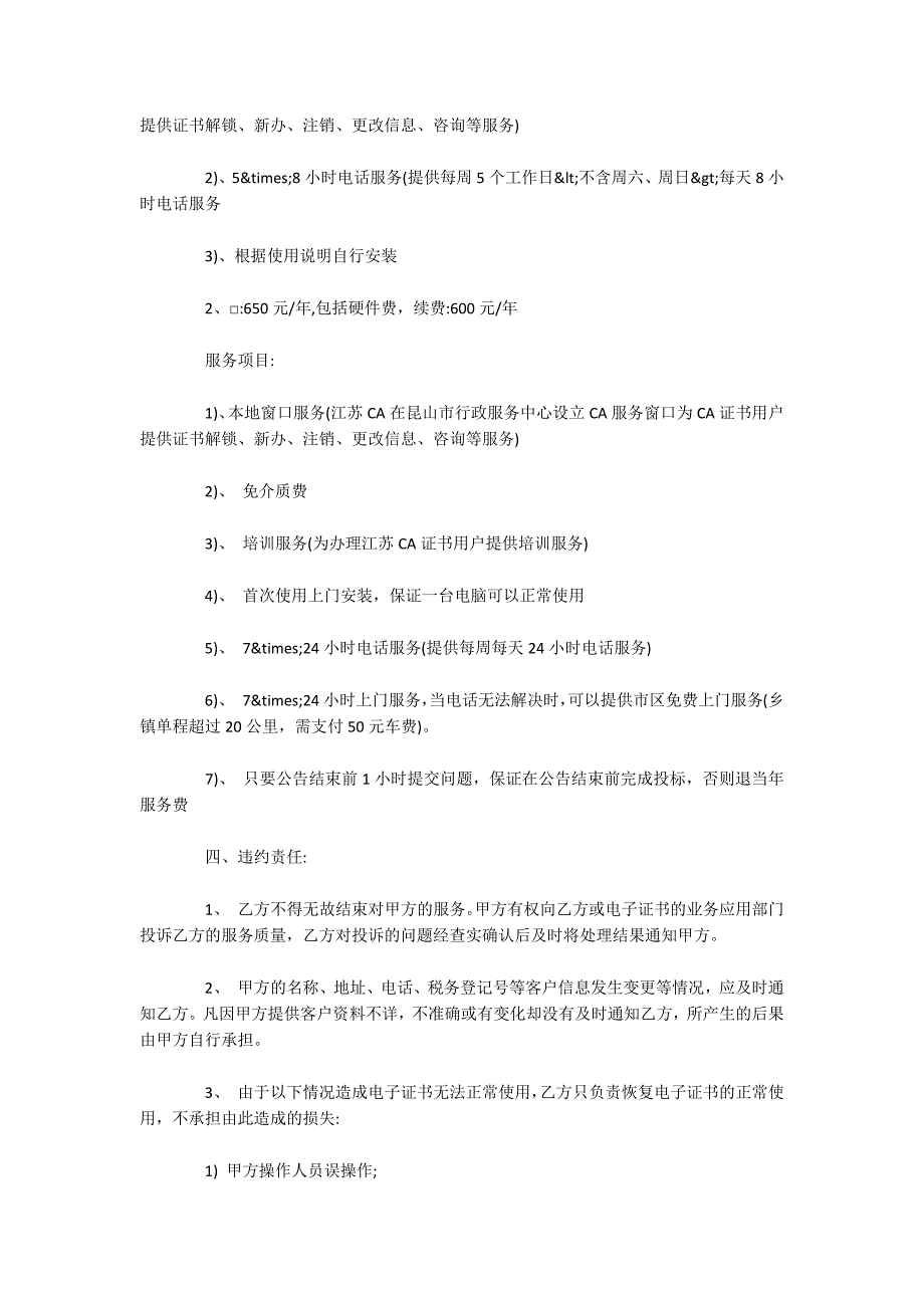 江苏省电子证书技术服务合同书（可编辑）_第2页
