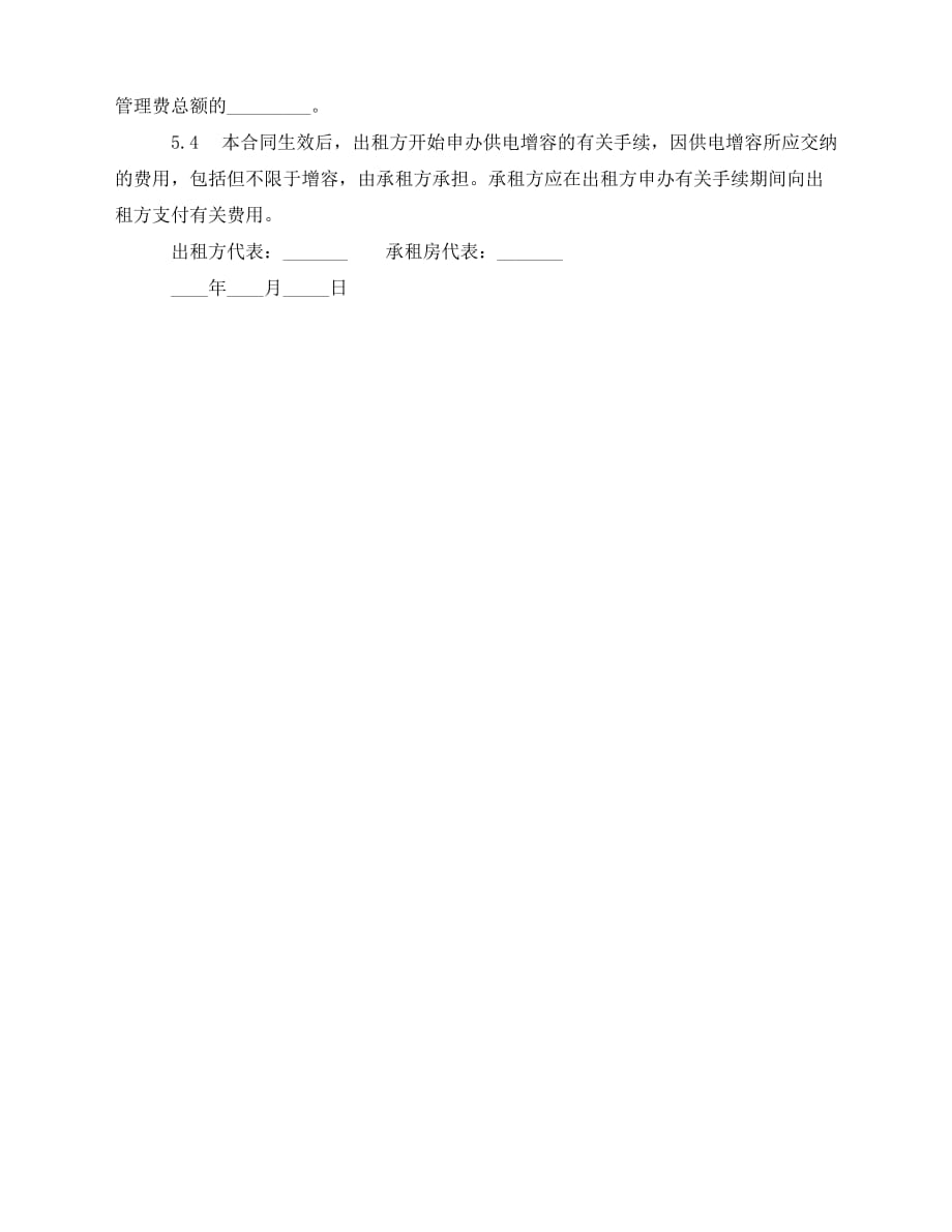 2020年最新深圳市厂房租赁合同范本_第3页