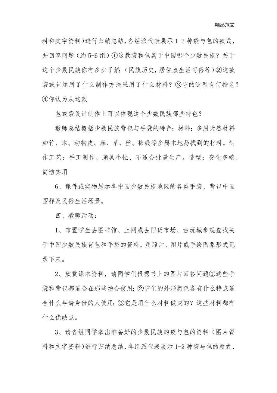 多姿多彩的袋和包_初中美术教案_第3页