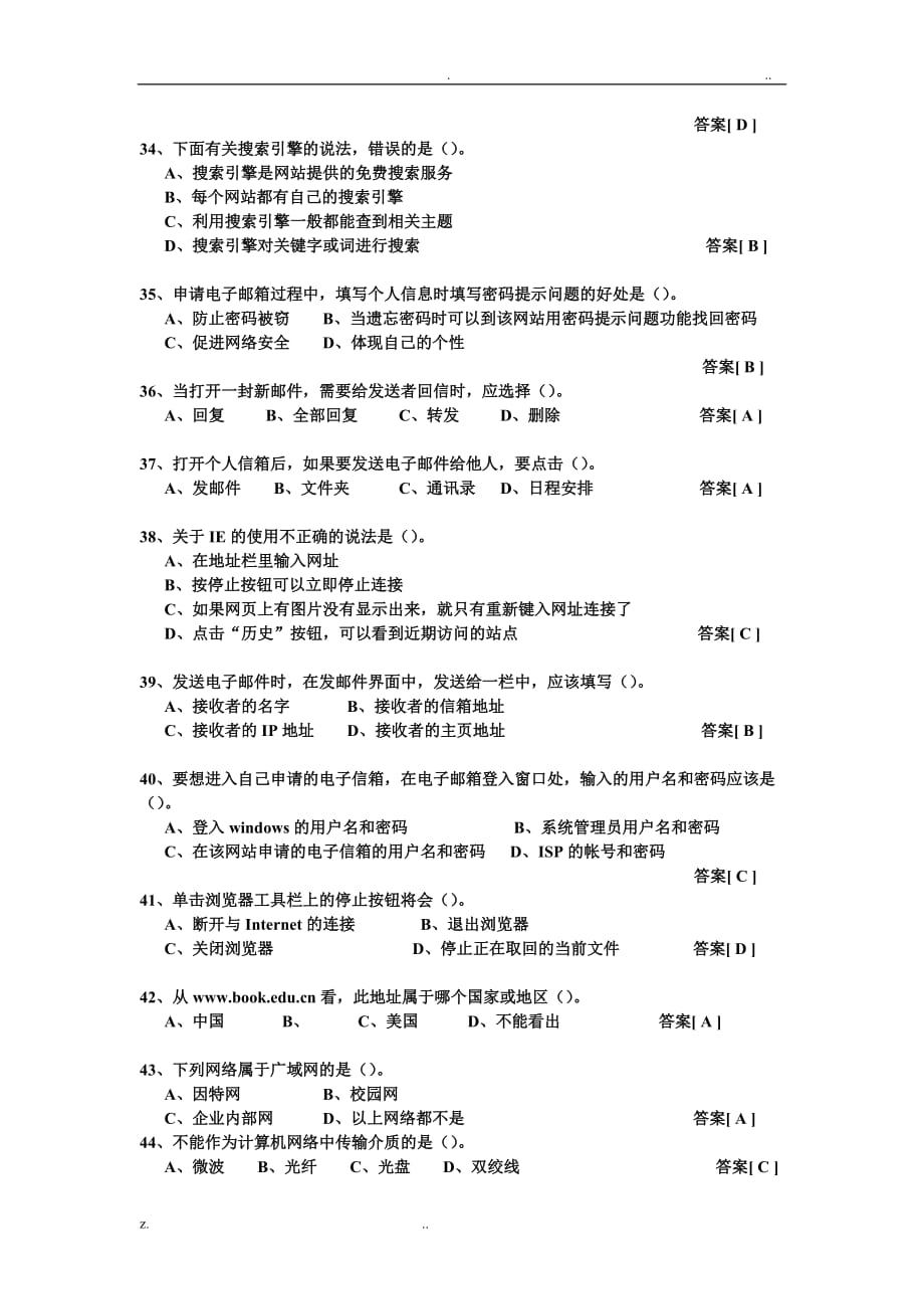 试题四网络知识_第4页