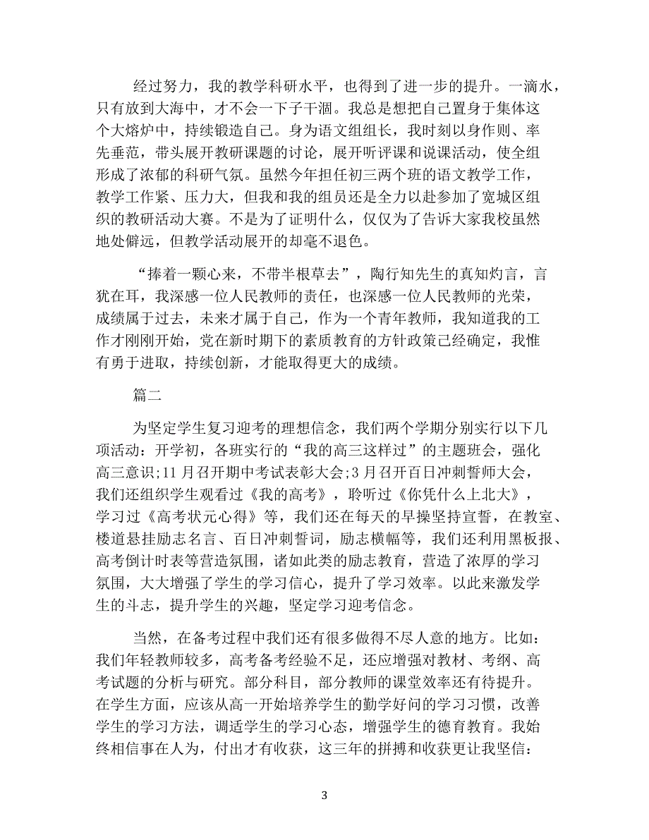 高三语文教师个人述职报告（2020年10月整理）.pdf_第3页