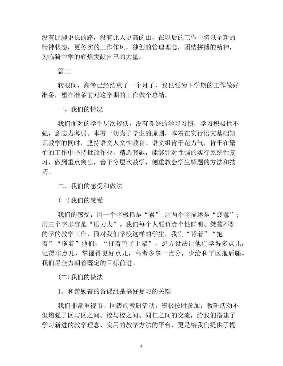 高三语文教师个人述职报告（2020年10月整理）.pdf_第4页