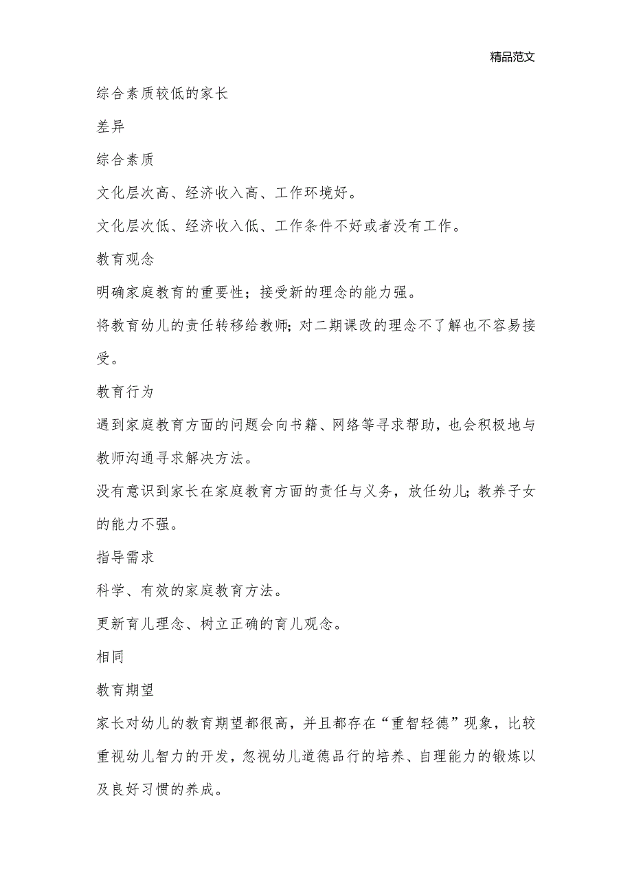 幼儿园家庭教育工作指导计划_幼儿园工作计划_第2页